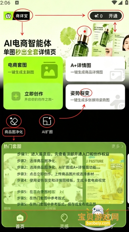 商详宝AI图片创作app下载手机版 商详宝AI图片创作app下载手机版