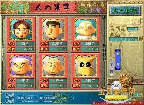 中华一番客栈2电脑版免费下载 中华一番客栈2电脑版免费下载