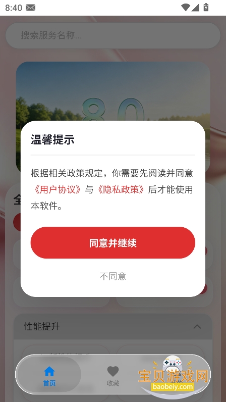 �������߰�ȫ����app�ٷ��ֻ���