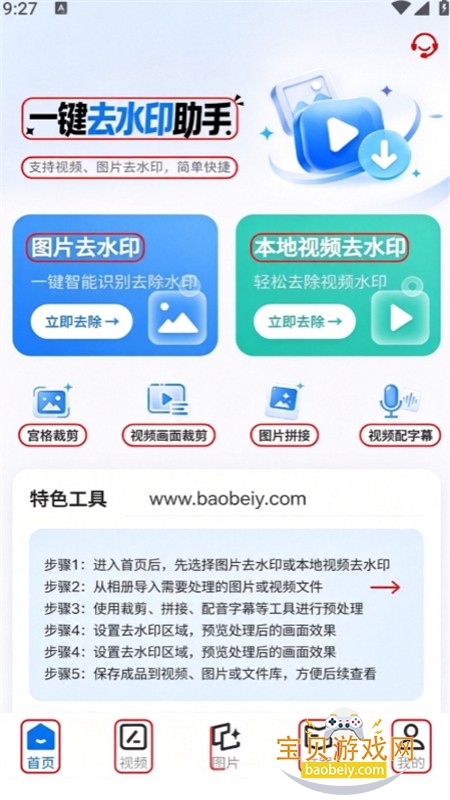 һ��ȥˮӡ����app���°汾