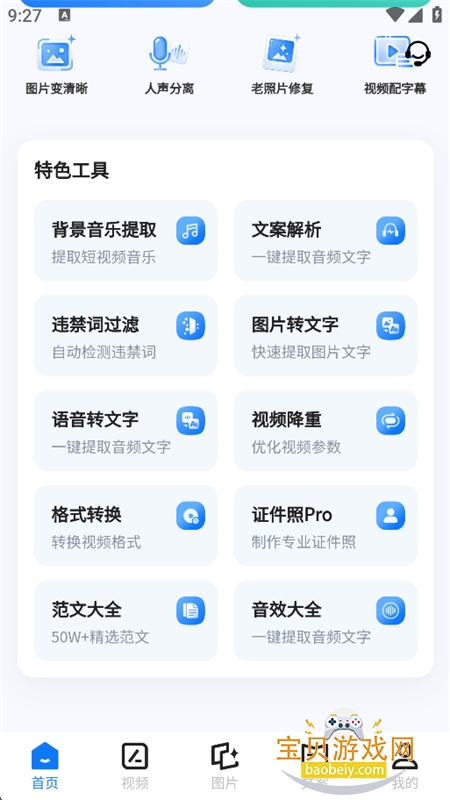 һ��ȥˮӡ����app���°汾