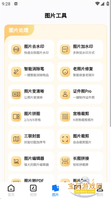 һ��ȥˮӡ����app���°汾