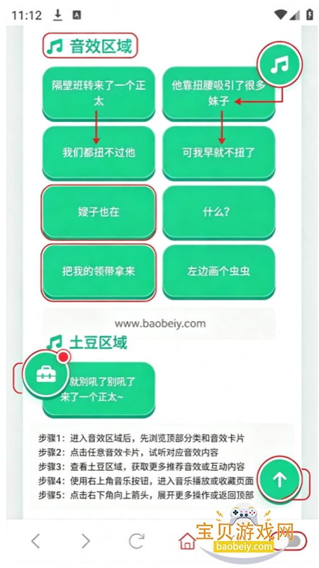 正太扭腰语音盒app手机版下载 正太扭腰语音盒app手机版下载