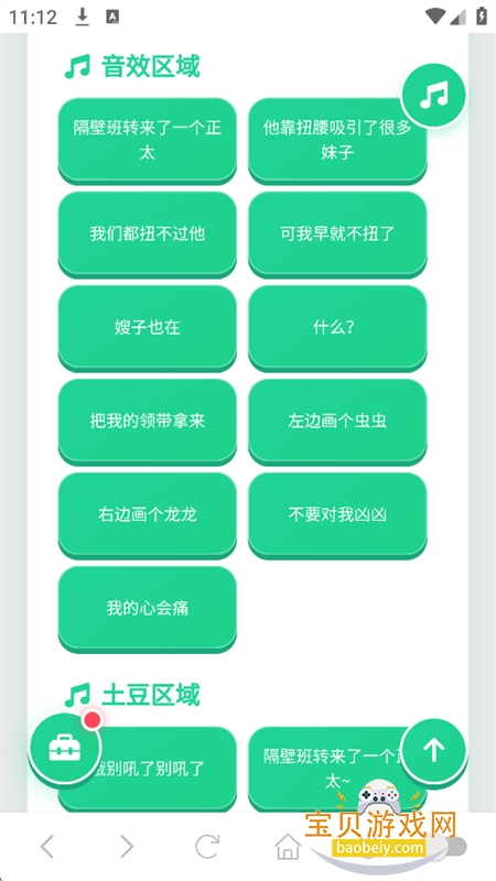正太扭腰语音盒app手机版下载 正太扭腰语音盒app手机版下载