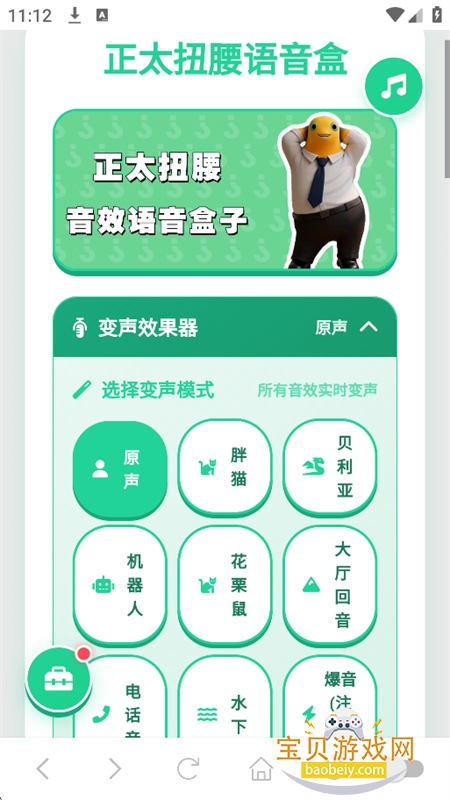 正太扭腰语音盒app手机版下载 正太扭腰语音盒app手机版下载