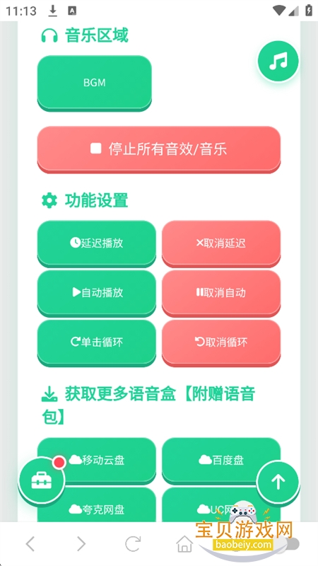 正太扭腰语音盒app手机版下载 正太扭腰语音盒app手机版下载