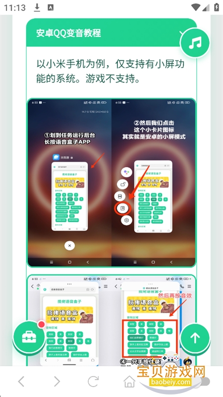 正太扭腰语音盒app手机版下载 正太扭腰语音盒app手机版下载