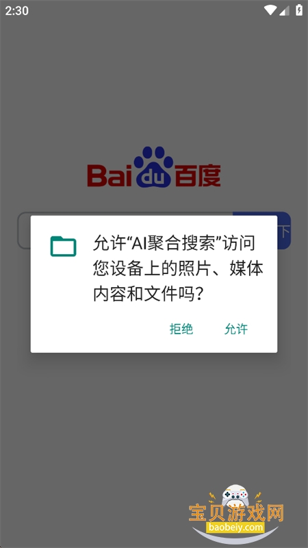 AI聚合搜索app免费下载手机版 AI聚合搜索app免费下载手机版