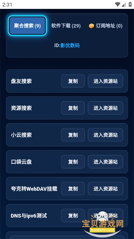 AI聚合搜索app免费下载手机版 AI聚合搜索app免费下载手机版