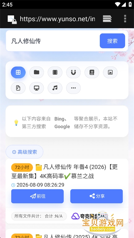 AI聚合搜索app免费下载手机版 AI聚合搜索app免费下载手机版