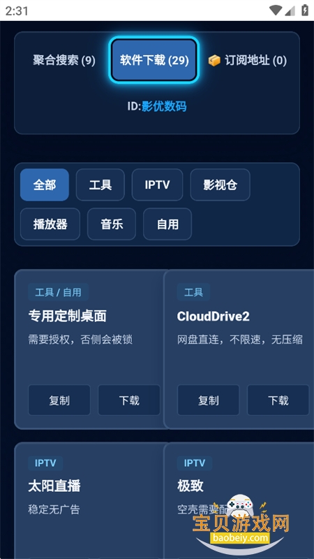 AI聚合搜索app免费下载手机版 AI聚合搜索app免费下载手机版