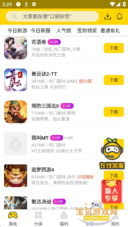 桃子游戏库安卓安装包 桃子游戏库安卓安装包