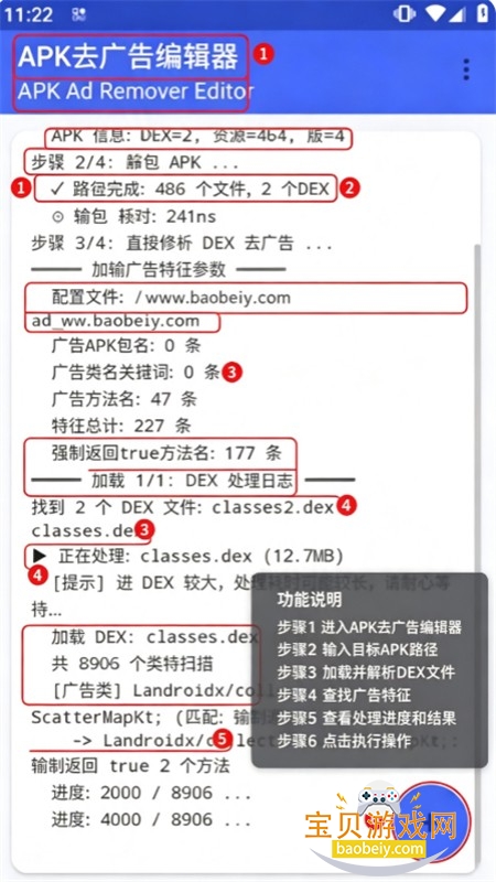 APK去广告编辑器app官方最新版本 APK去广告编辑器app官方最新版本