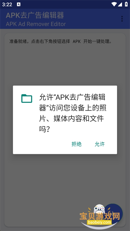 APK去广告编辑器app官方最新版本 APK去广告编辑器app官方最新版本