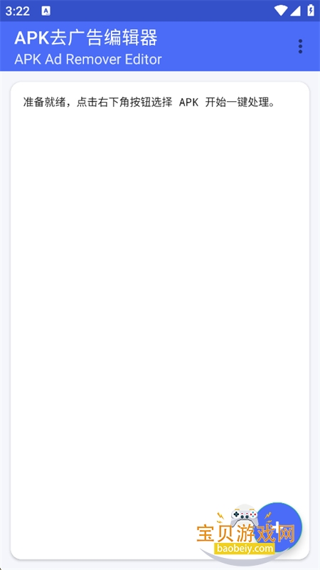APK去广告编辑器app官方最新版本 APK去广告编辑器app官方最新版本
