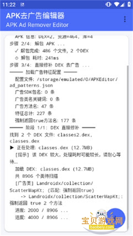APK去广告编辑器app官方最新版本 APK去广告编辑器app官方最新版本