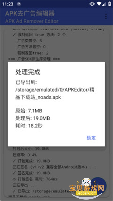 APK去广告编辑器app官方最新版本 APK去广告编辑器app官方最新版本