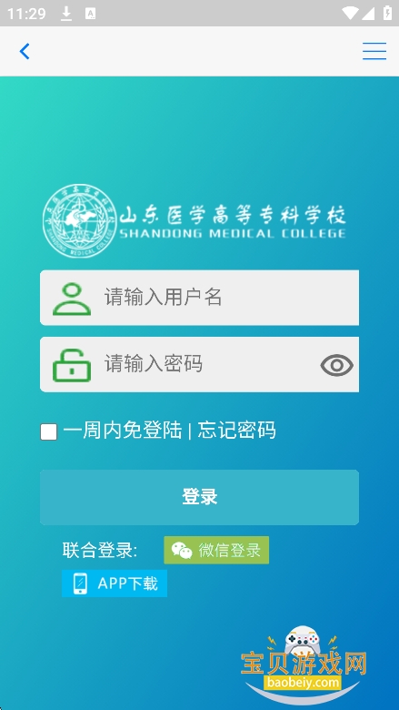 i医专app手机版下载最新版 i医专app手机版下载最新版