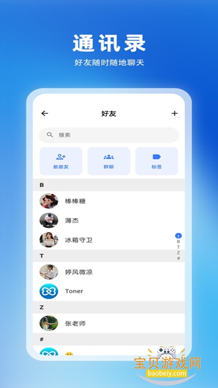铁恋app聊天软件下载 铁恋app聊天软件下载