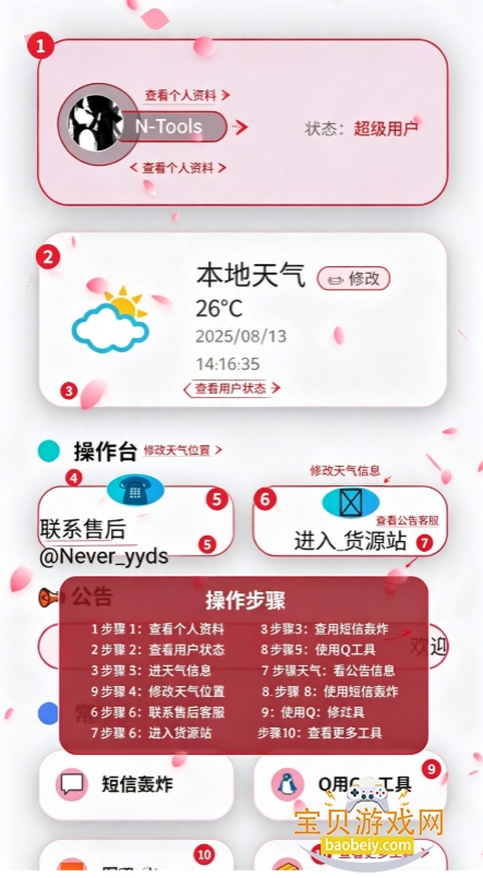 N-Tools������app���°�����