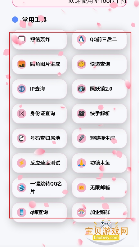 N-Tools������app���°�����