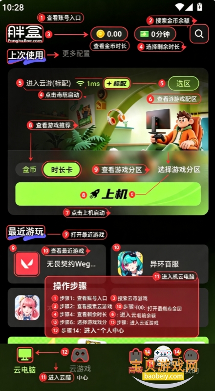 胖盒云电脑官方版(胖盒云游戏) 胖盒云电脑官方版(胖盒云游戏)