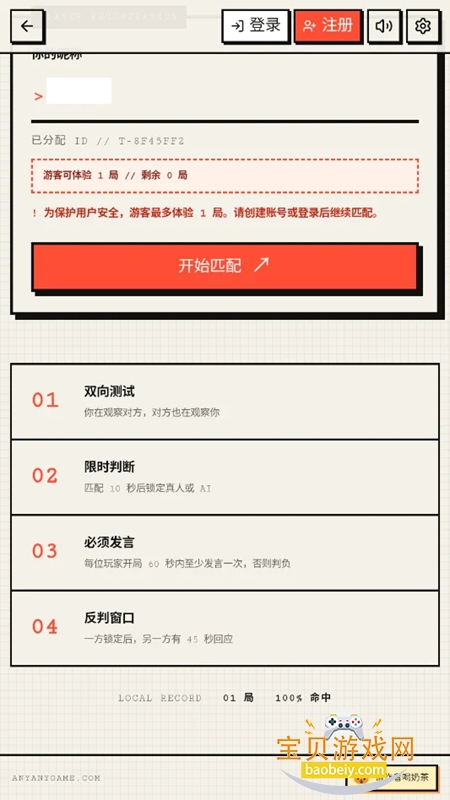 anyanygameAI图灵测试安卓版 anyanygameAI图灵测试安卓版