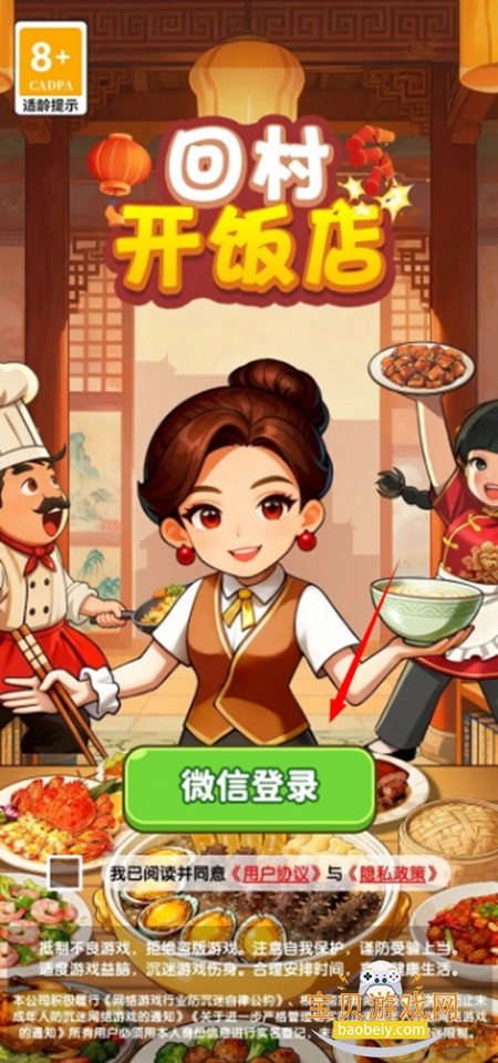 回村开饭店红包小游戏下载 回村开饭店红包小游戏下载