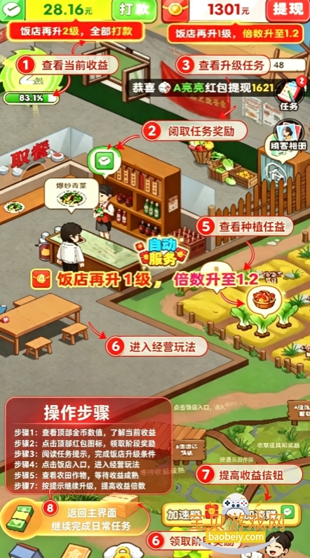 回村开饭店红包小游戏下载 回村开饭店红包小游戏下载