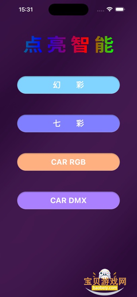点亮智能灯控app官方下载 点亮智能灯控app官方下载