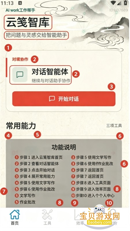 AI work��������app�ٷ��ֻ���