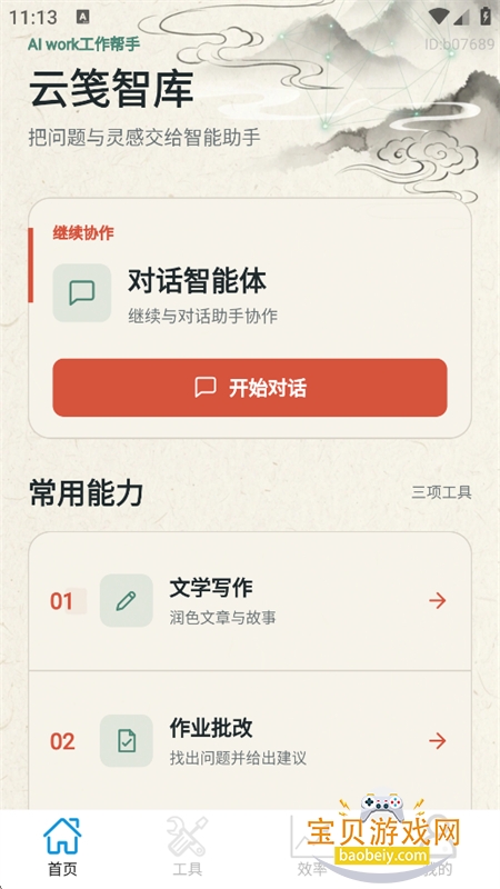 AI work��������app�ٷ��ֻ���