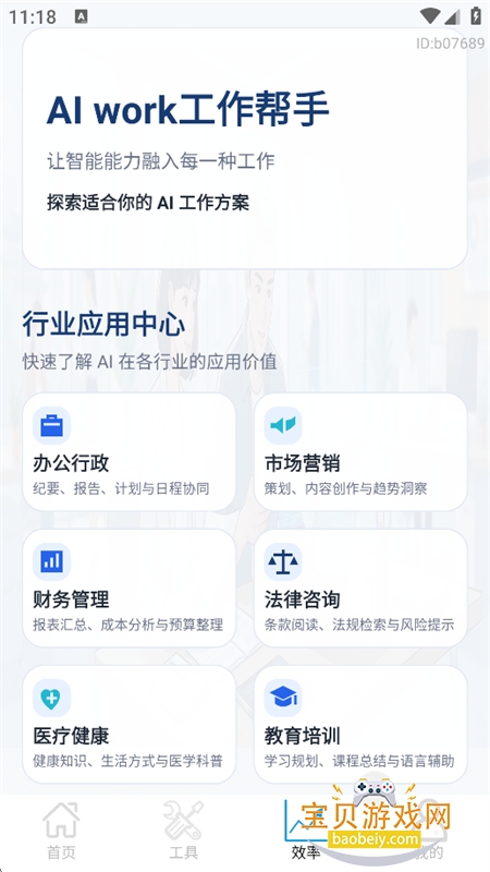 AI work��������app�ٷ��ֻ���