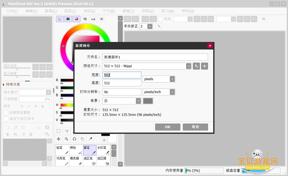 PaintTool SAI Ver 2022破解版 PaintTool SAI Ver 2022破解版