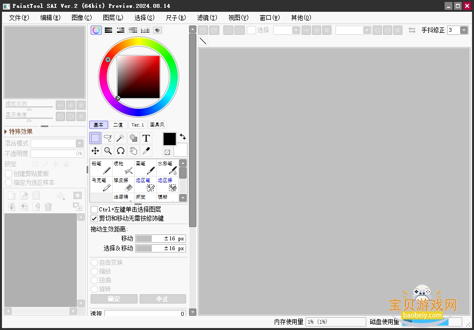 PaintTool SAI Ver 2022破解版 PaintTool SAI Ver 2022破解版