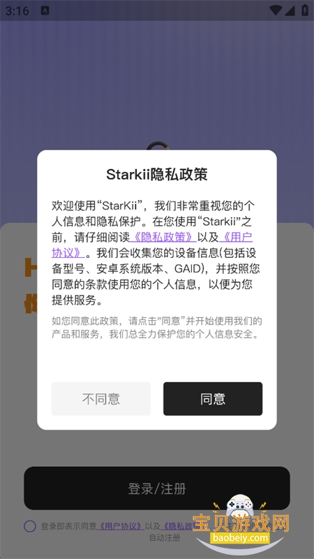 Starkii软件官方下载手机版 Starkii软件官方下载手机版
