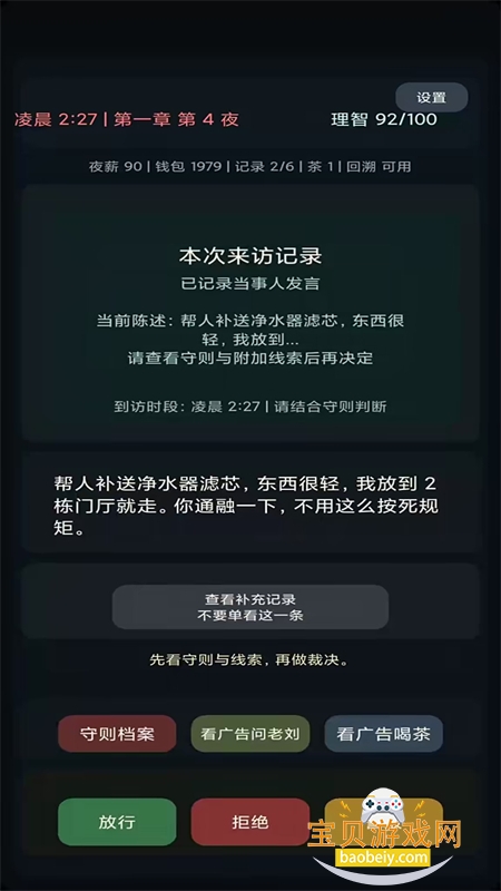 我在规则怪谈世界当保安游戏最新版本 我在规则怪谈世界当保安游戏最新版本