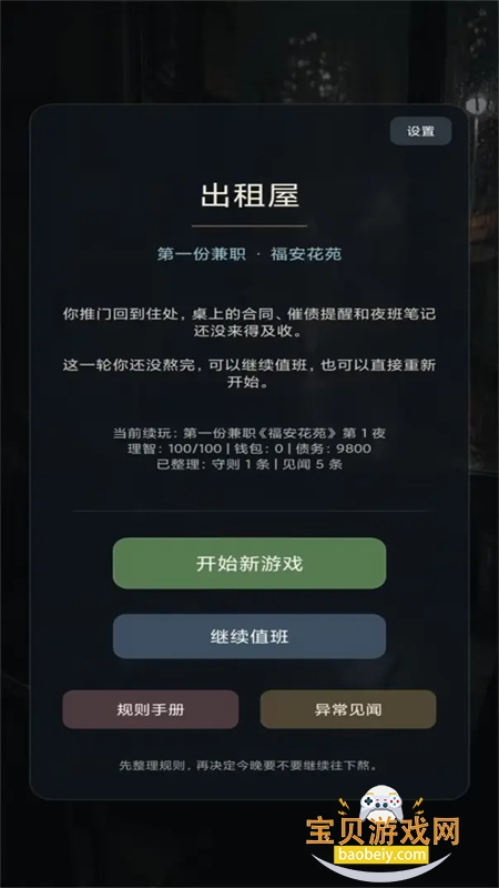 我在规则怪谈世界当保安游戏最新版本 我在规则怪谈世界当保安游戏最新版本