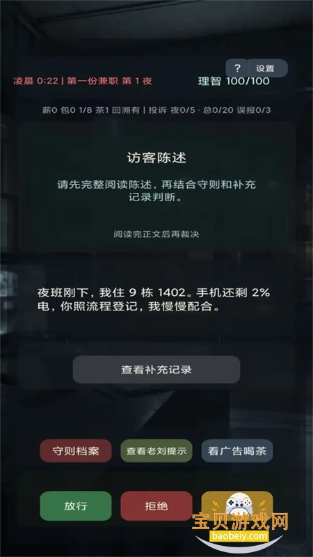 我在规则怪谈世界当保安游戏最新版本 我在规则怪谈世界当保安游戏最新版本
