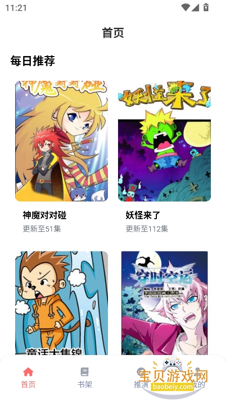 乐可漫画免费版安装包(乐可动漫) 乐可漫画免费版安装包(乐可动漫)