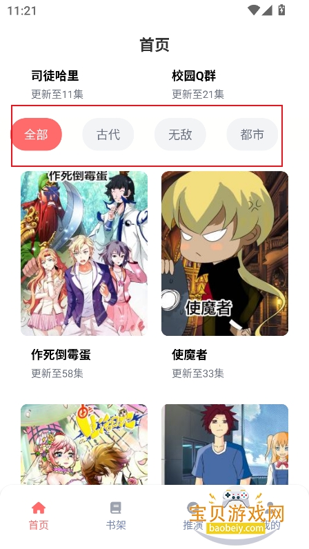 乐可漫画免费版安装包(乐可动漫) 乐可漫画免费版安装包(乐可动漫)