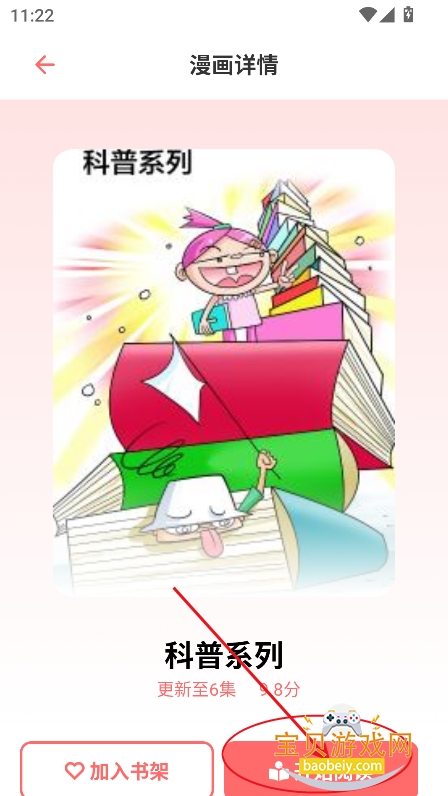 乐可漫画免费版安装包(乐可动漫) 乐可漫画免费版安装包(乐可动漫)