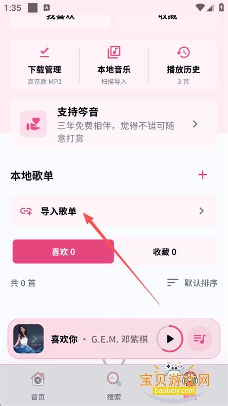 笒音音乐软件安卓下载手机版 笒音音乐软件安卓下载手机版