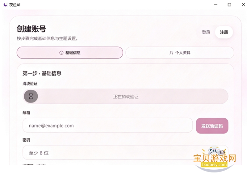 夜色AI电脑版下载 夜色AI电脑版下载