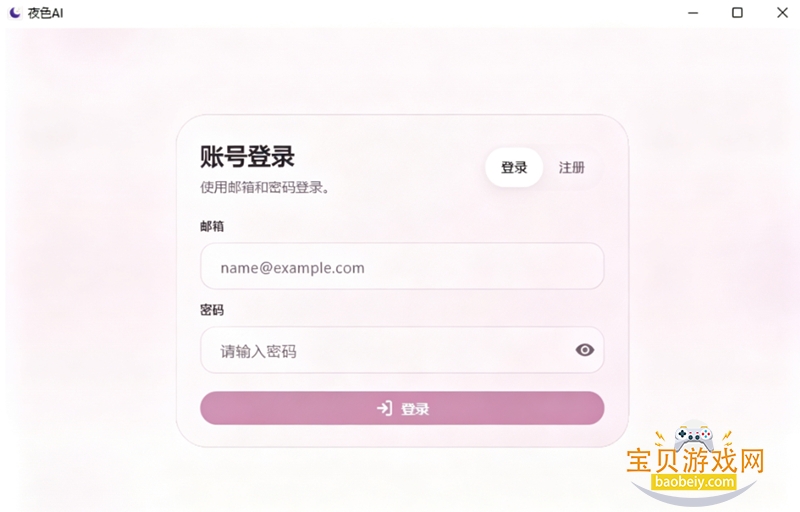 夜色AI电脑版下载 夜色AI电脑版下载
