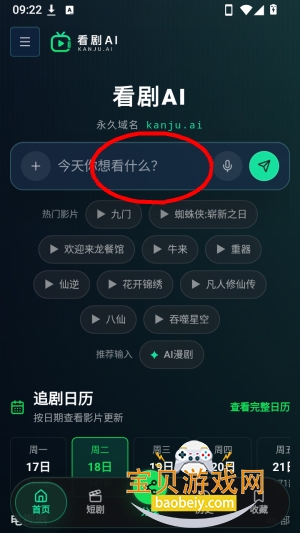 看剧ai官方下载安装 看剧ai官方下载安装