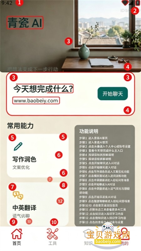 workingduy AI助手软件官方手机版 workingduy AI助手软件官方手机版