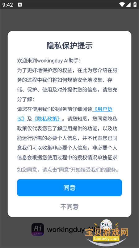 workingduy AI助手软件官方手机版 workingduy AI助手软件官方手机版