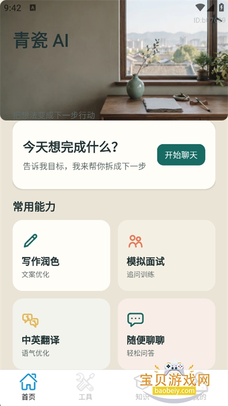 workingduy AI助手软件官方手机版 workingduy AI助手软件官方手机版