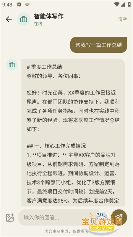 workingduy AI助手软件官方手机版 workingduy AI助手软件官方手机版